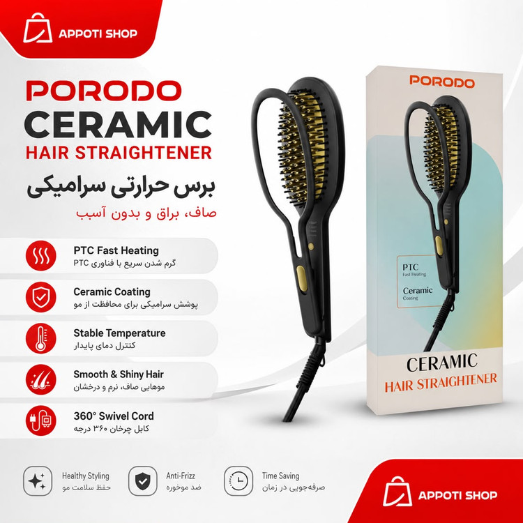 برس و اتوی صاف کننده موی سرامیکی Porodo