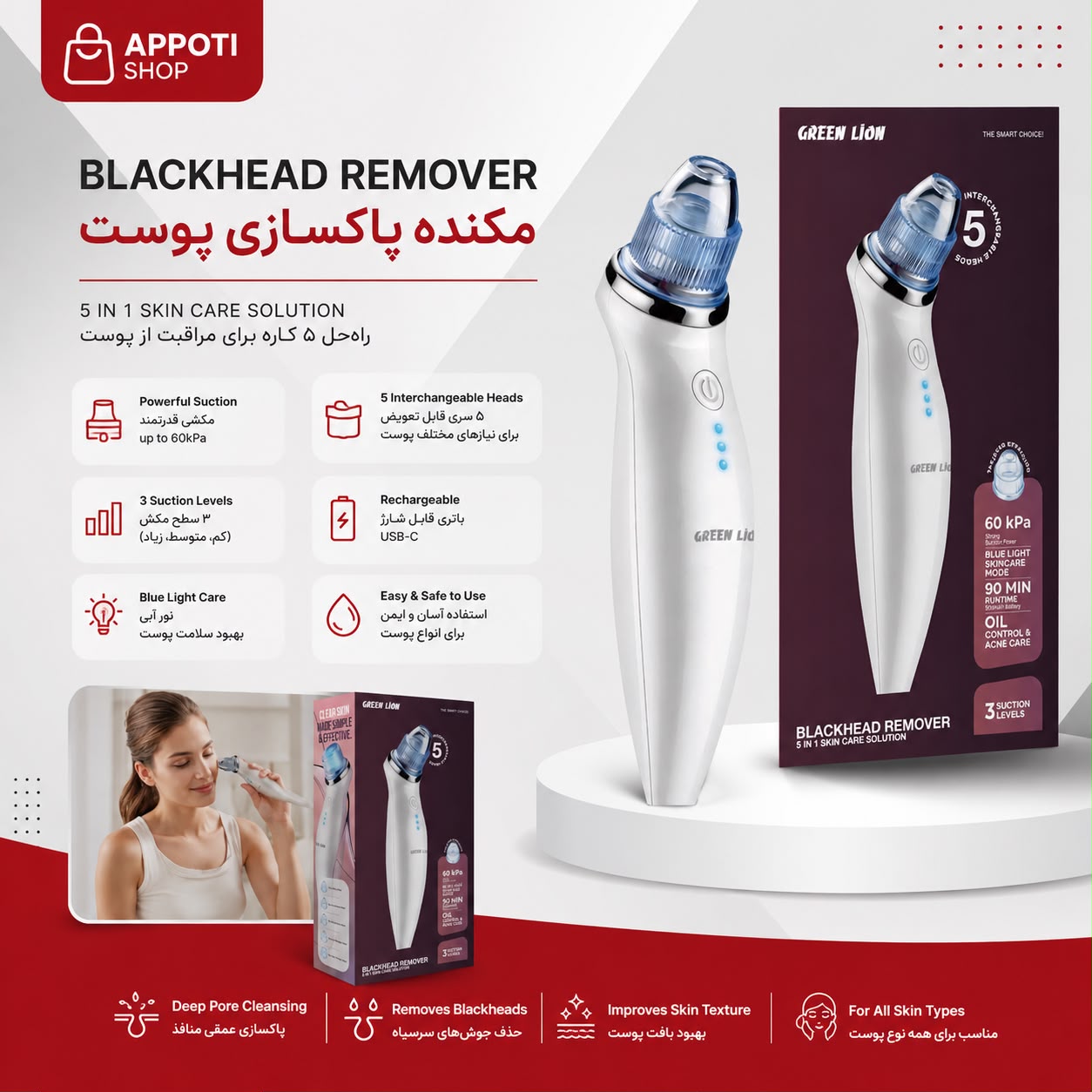 دستگاه مراقبت از پوست ۵ در ۱  برای از بین بردن جوش‌های سرسیاه Green Lion