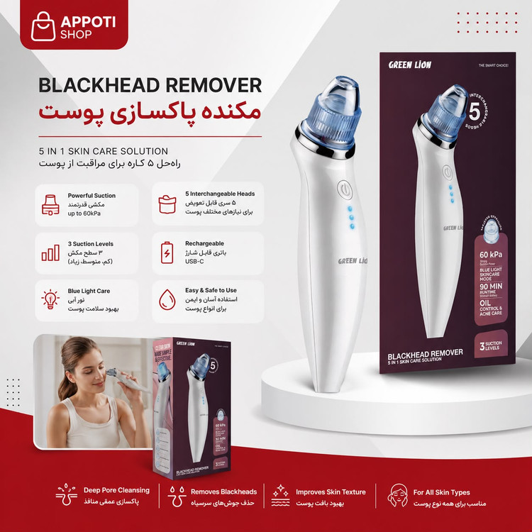 دستگاه مراقبت از پوست ۵ در ۱ برای از بین بردن جوشهای سرسیاه Green Lion