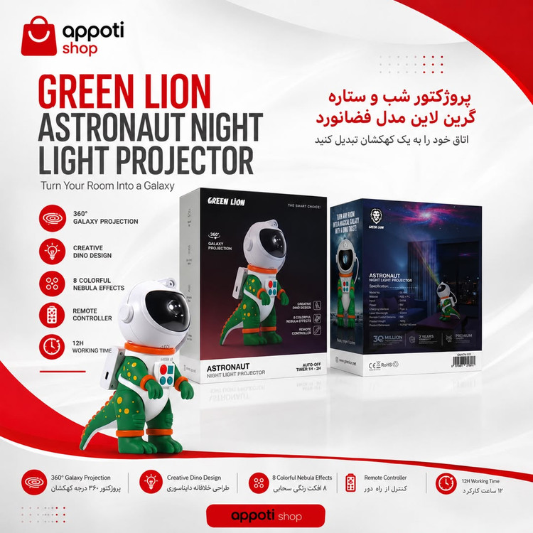 پروژکتور نور پردازی و چراغ خواب کهکشان فضانورد Green Lion