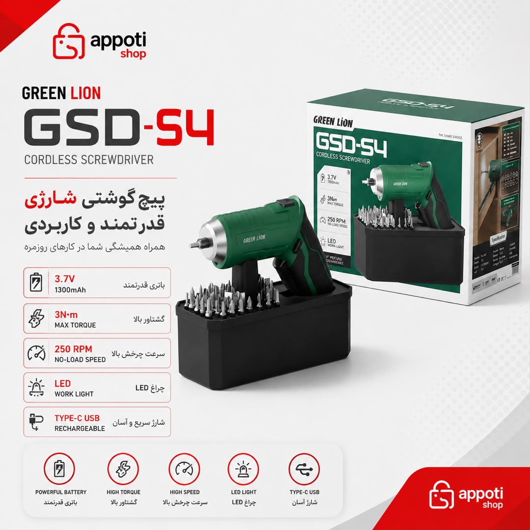 مجموعه كامل پیچ‌گوشتی شارژي - عددی Green Lion GSD- 54