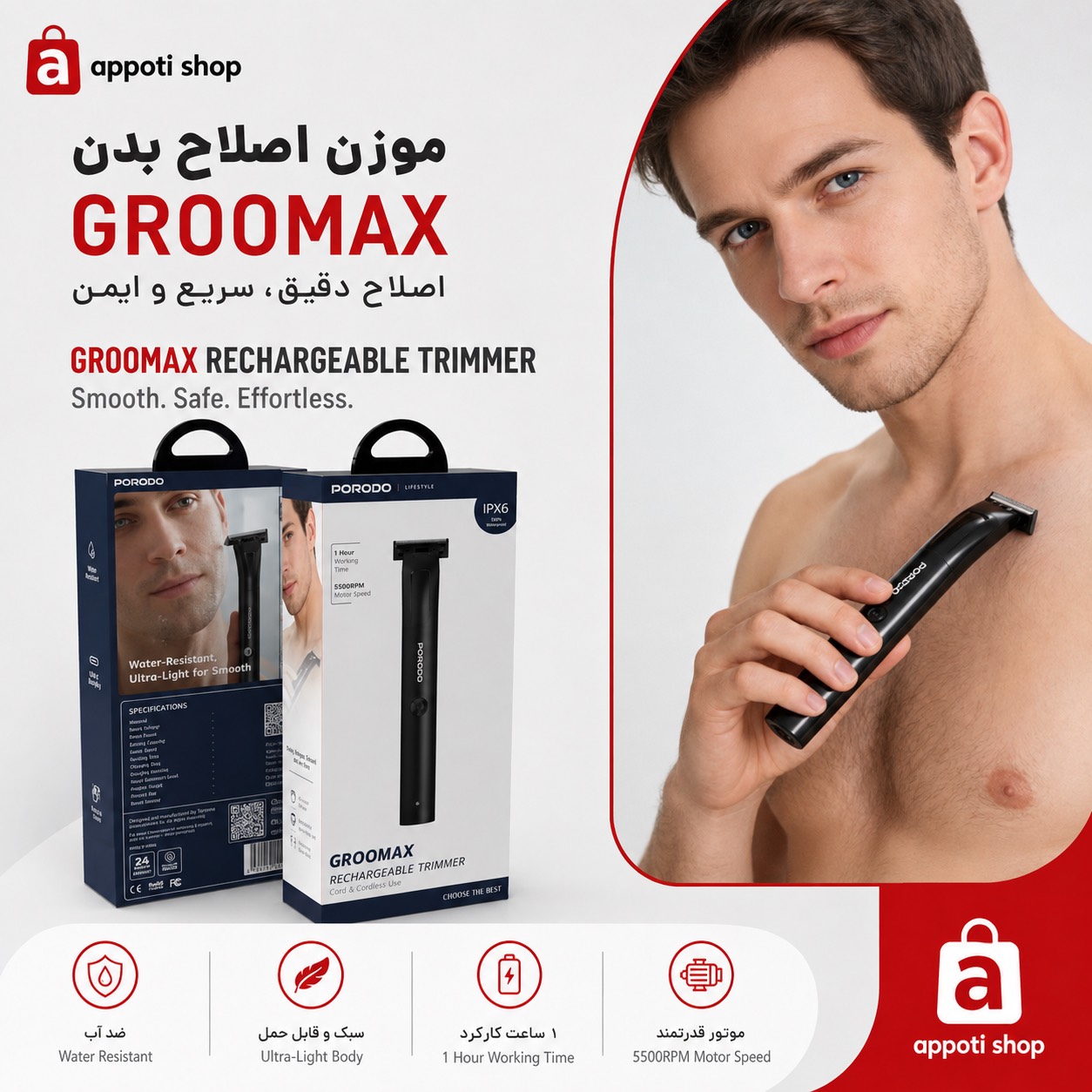ماشین اصلاح شارژی ضد آب    Porodo GROOMAX